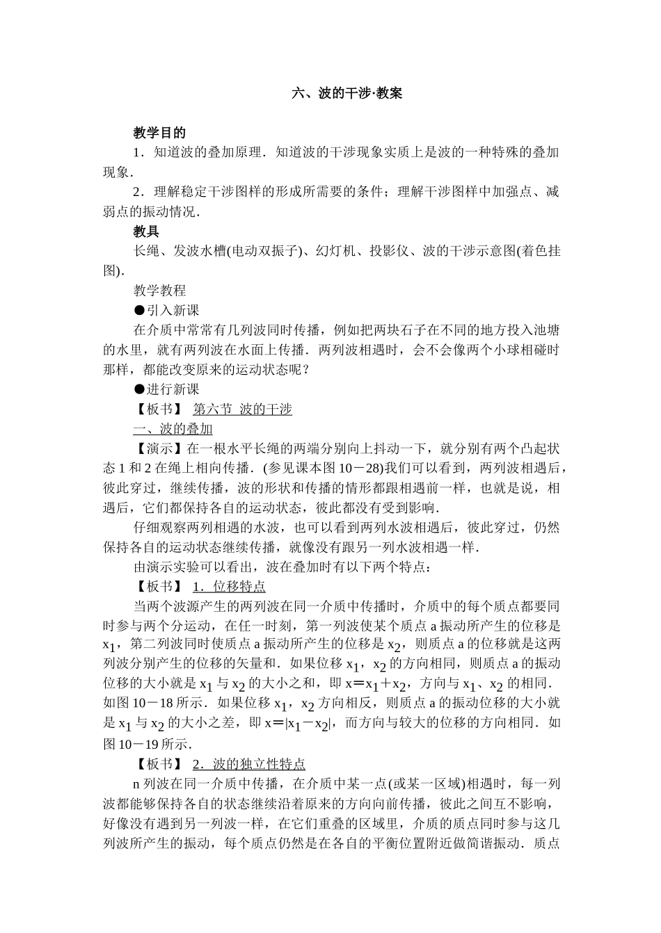 波的干涉教案_第1页