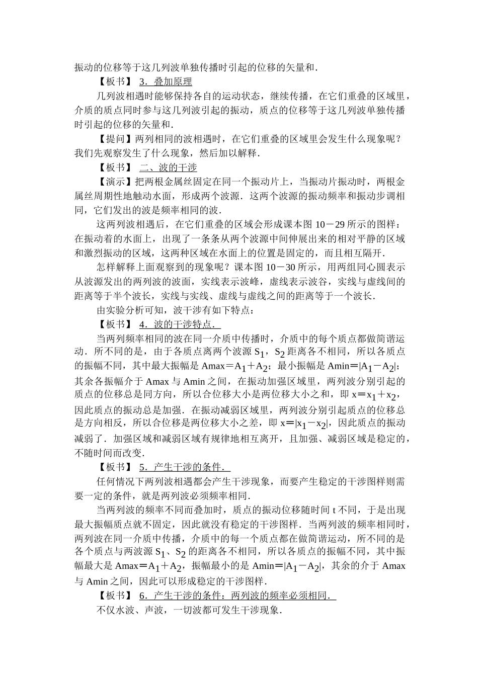 波的干涉教案_第2页