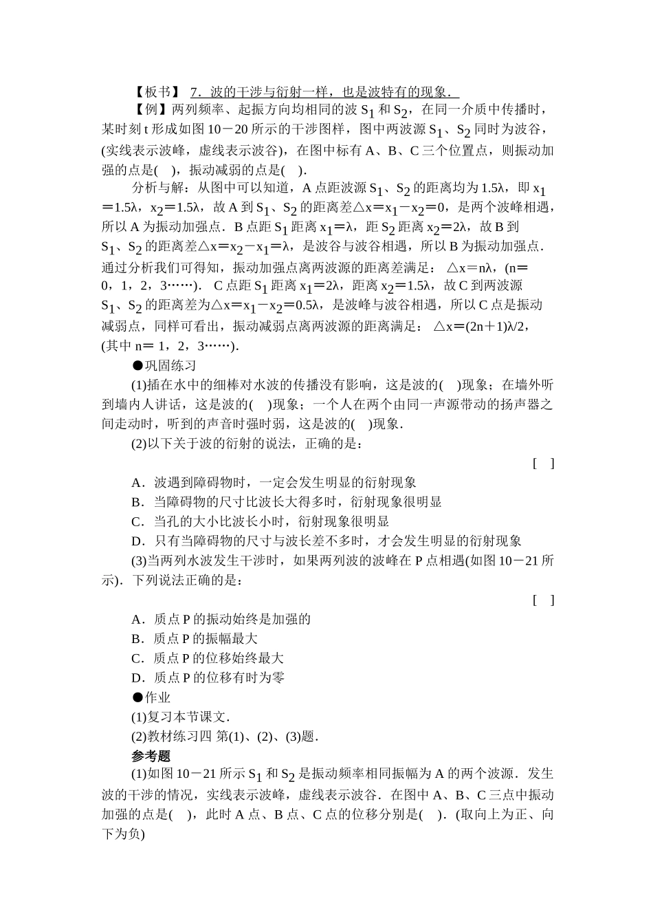 波的干涉教案_第3页