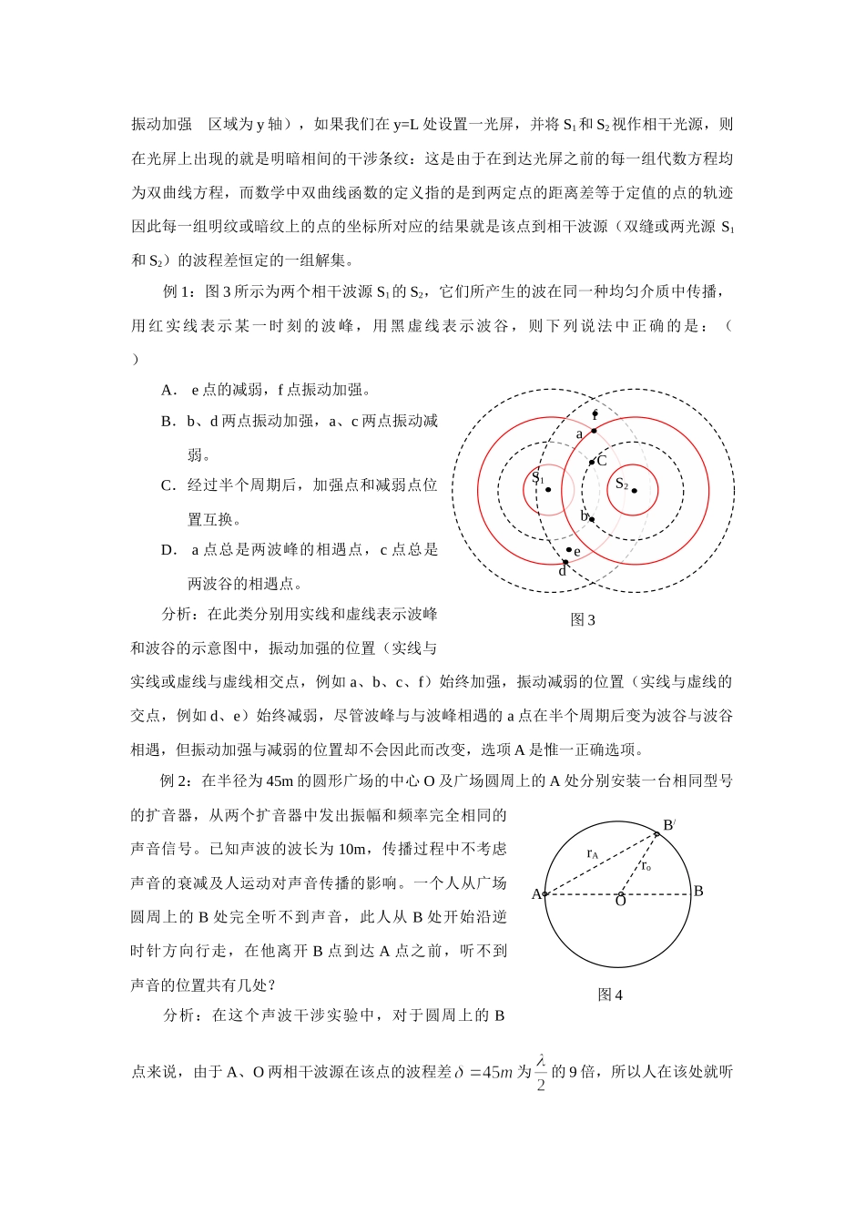 波的干涉与光的干涉_第2页