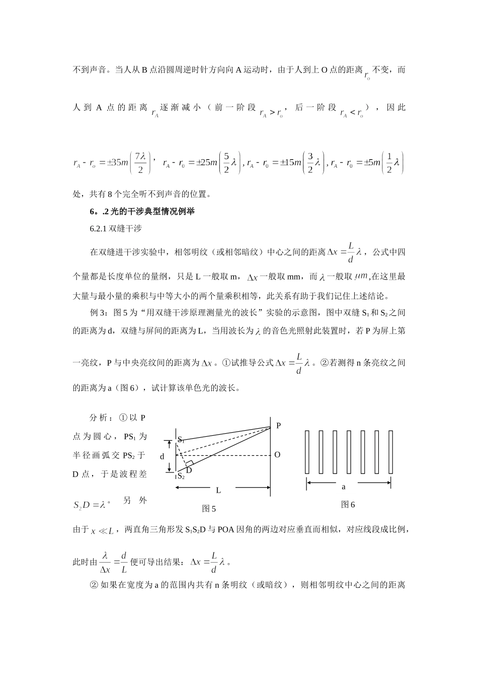 波的干涉与光的干涉_第3页