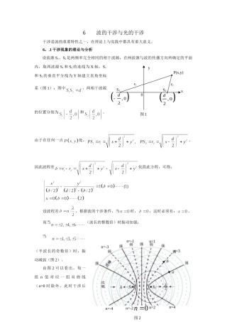 波的干涉与光的干涉