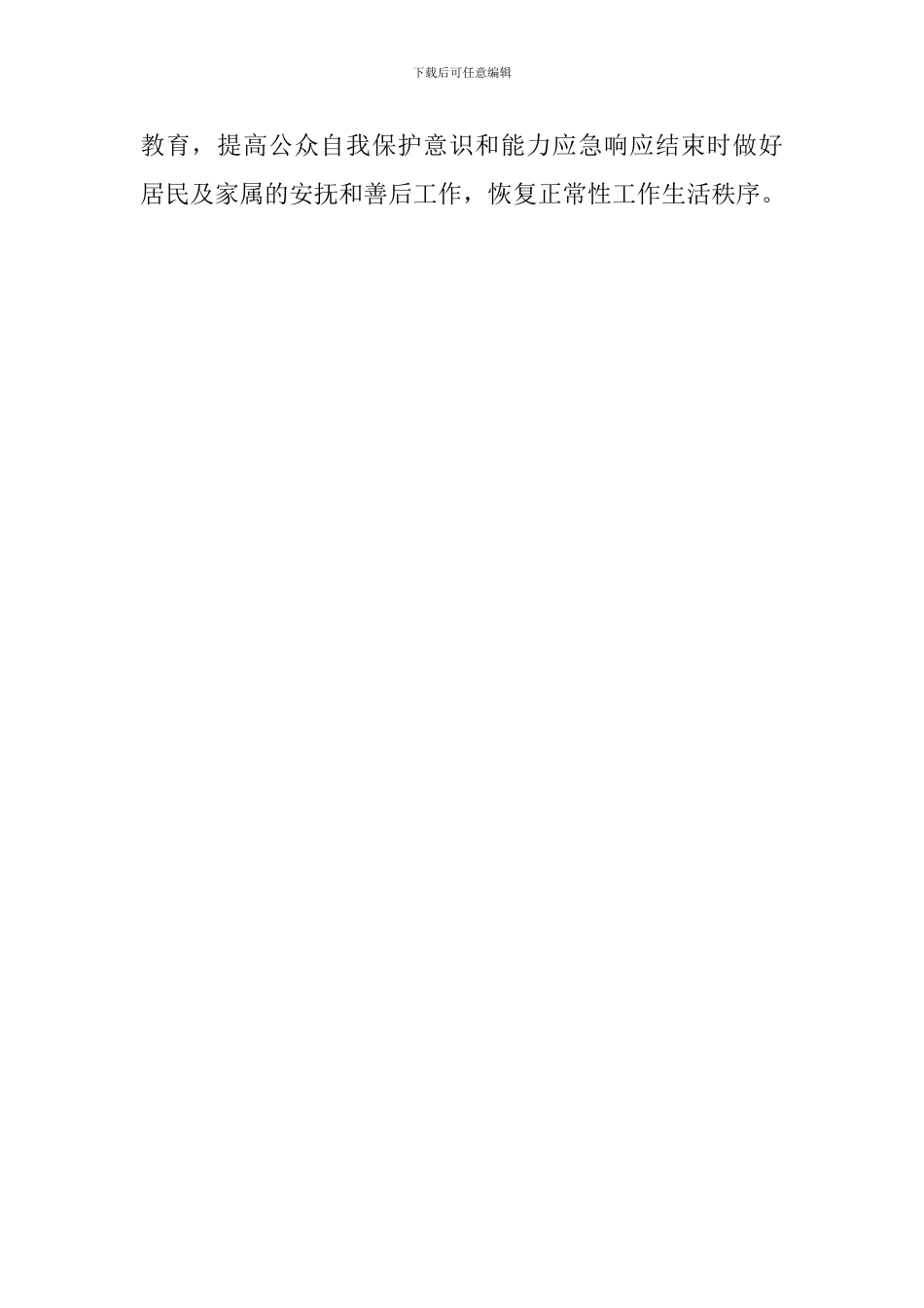 突发公共卫生事件的应急预案_第2页