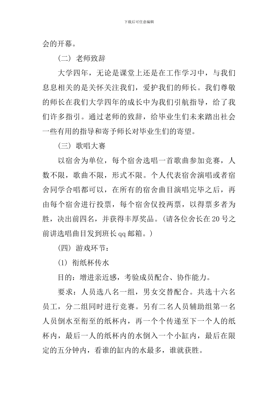 放心去飞-勇敢去追大学毕业晚会策划书_第2页