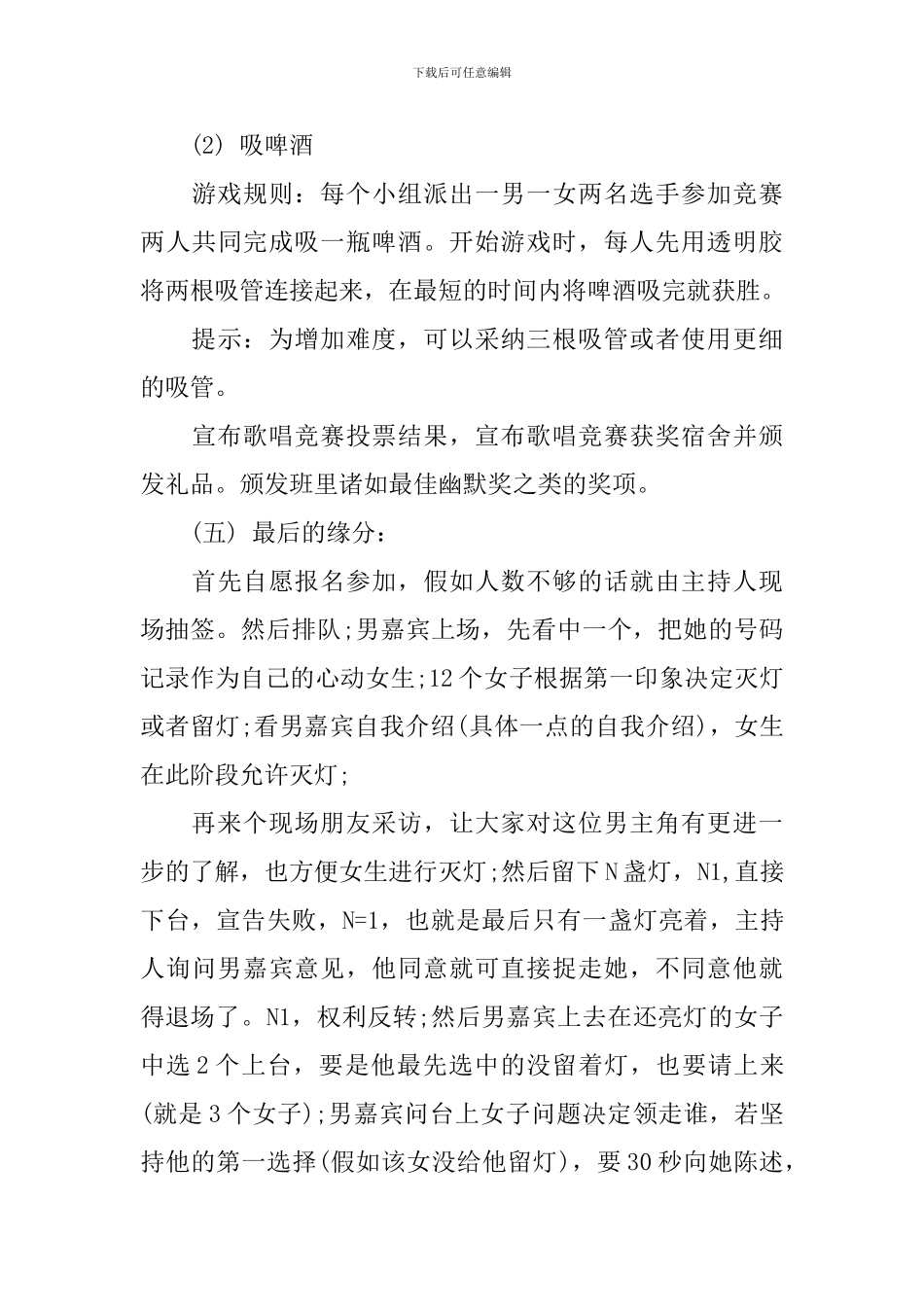 放心去飞-勇敢去追大学毕业晚会策划书_第3页