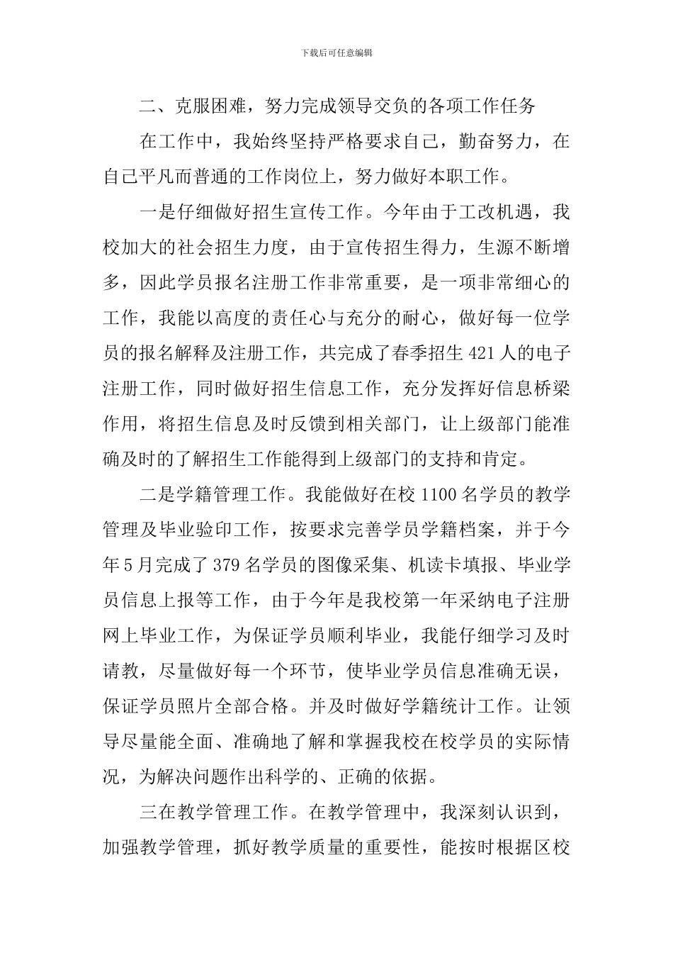 高职教师个人年度工作总结_第2页