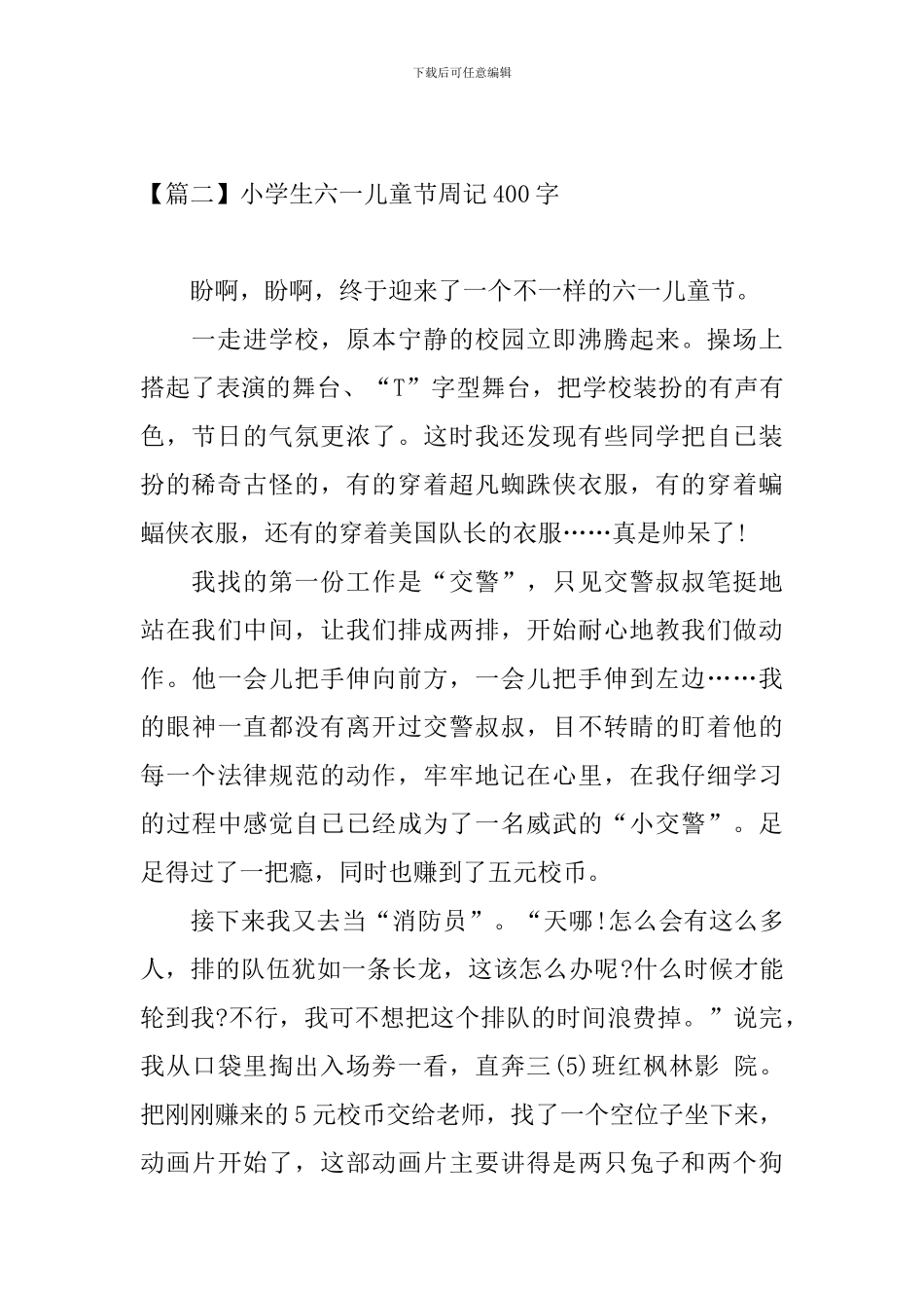 小学生六一儿童节周记400字_第2页