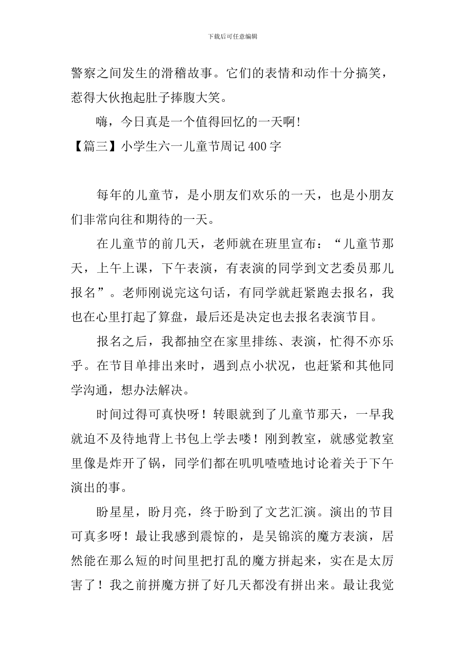小学生六一儿童节周记400字_第3页