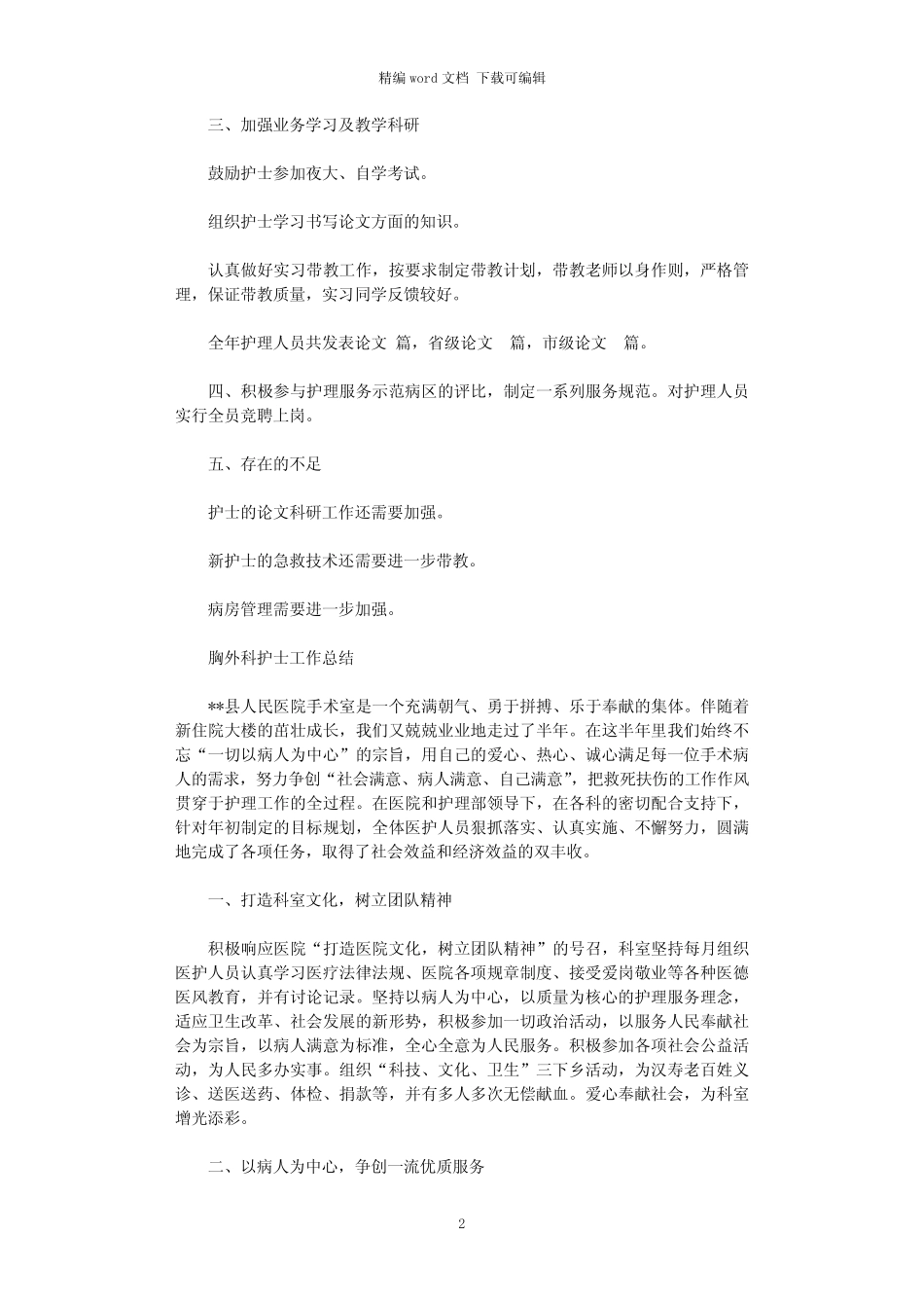 2021年胸外科护士年度工作总结 _第2页