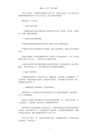 2021年胸外科护士年度工作总结 
