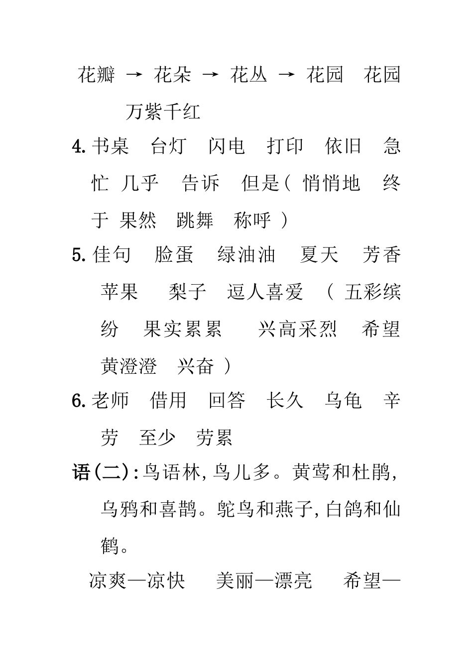 波浪  四周  轻轻地  轻松  凉爽  洒落  做事 功课  安排  倒映_第2页