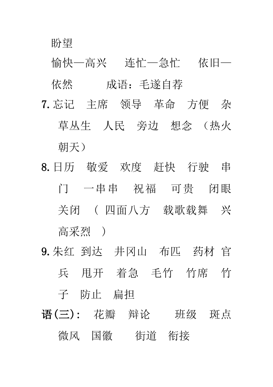 波浪  四周  轻轻地  轻松  凉爽  洒落  做事 功课  安排  倒映_第3页