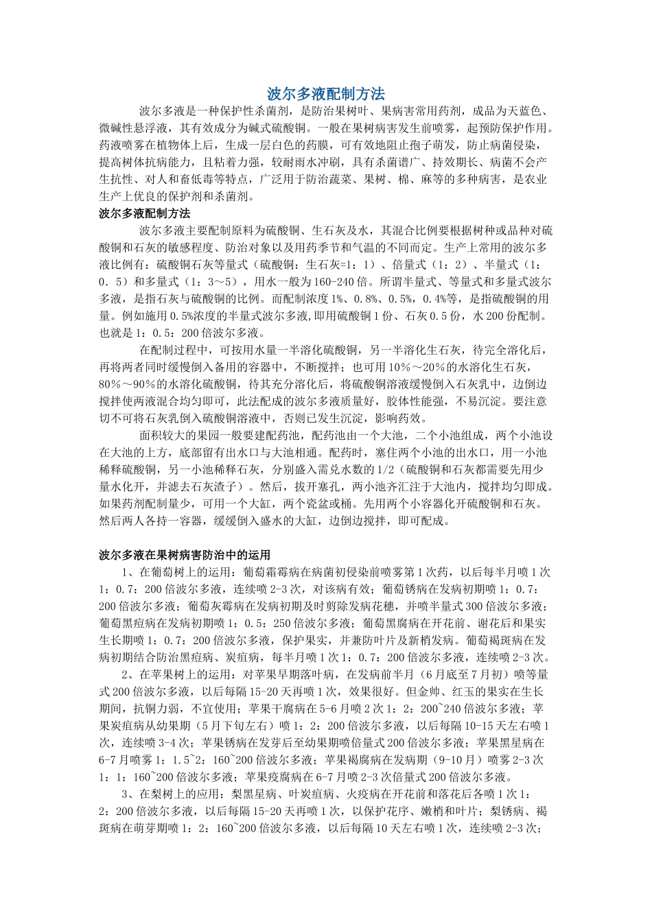 波尔多液的配制_第2页