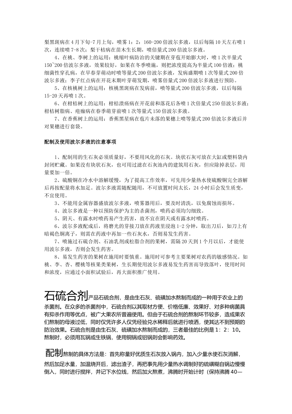 波尔多液的配制_第3页