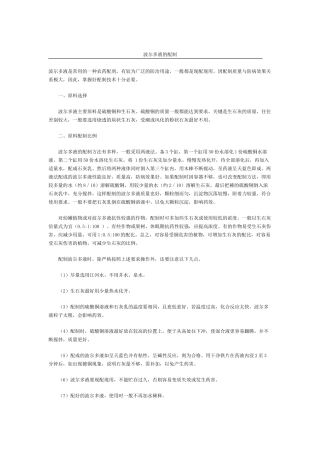 波尔多液的配制