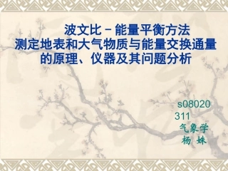 波文比法的原理仪器及问题分析