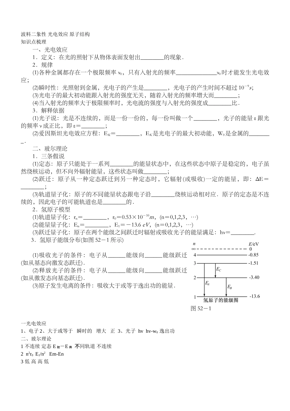 波料二象性 光电效应 原子结构例题讲解与练习配答案_第1页