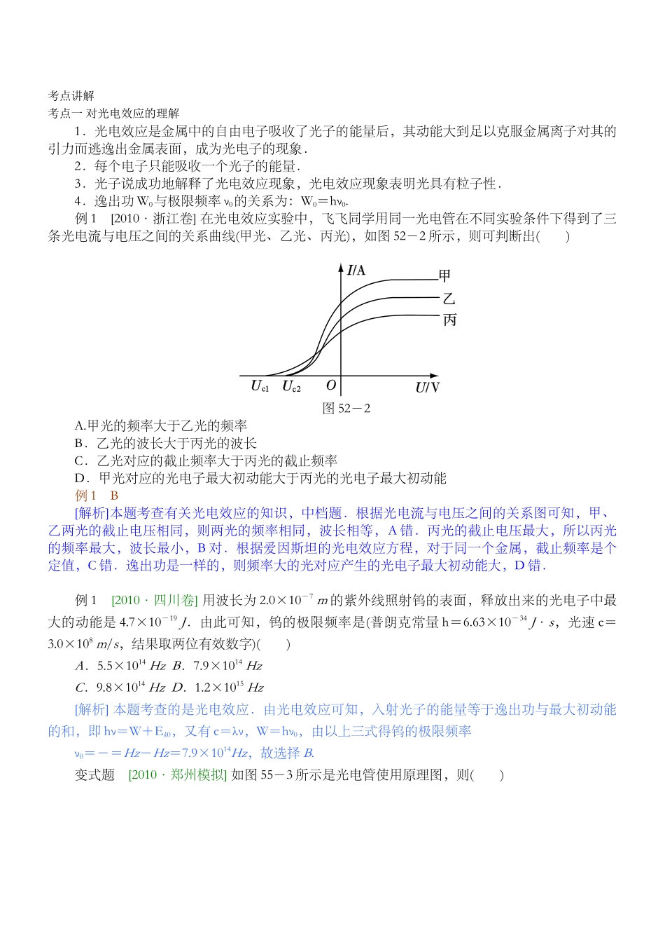 波料二象性 光电效应 原子结构例题讲解与练习配答案_第2页