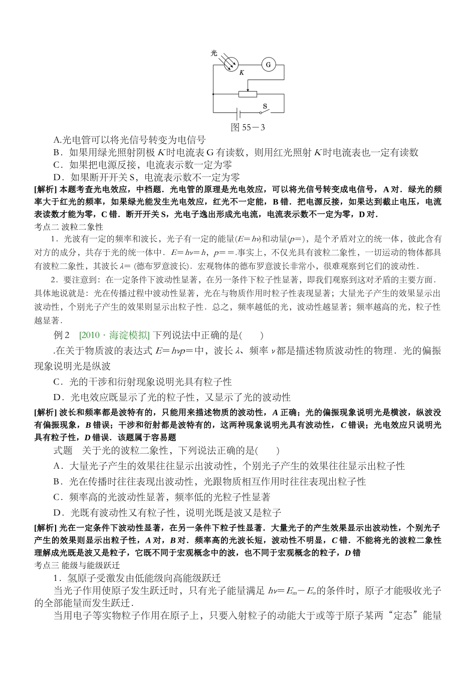 波料二象性 光电效应 原子结构例题讲解与练习配答案_第3页