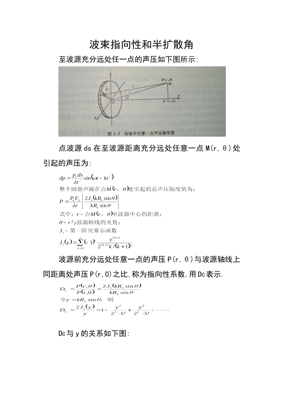 波束指向性和半扩散角0806_第1页