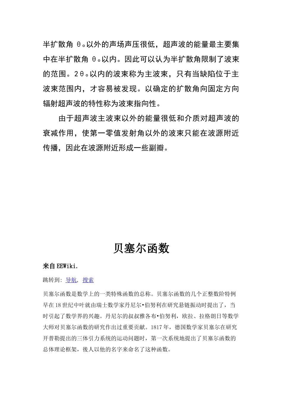 波束指向性和半扩散角0806_第3页