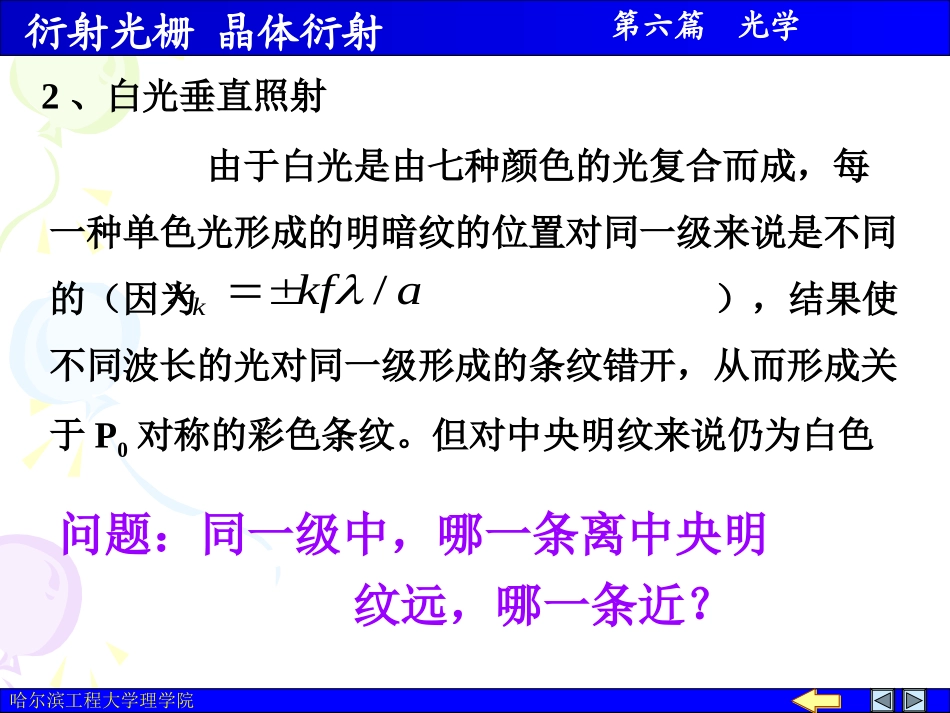 波动光学04_第2页
