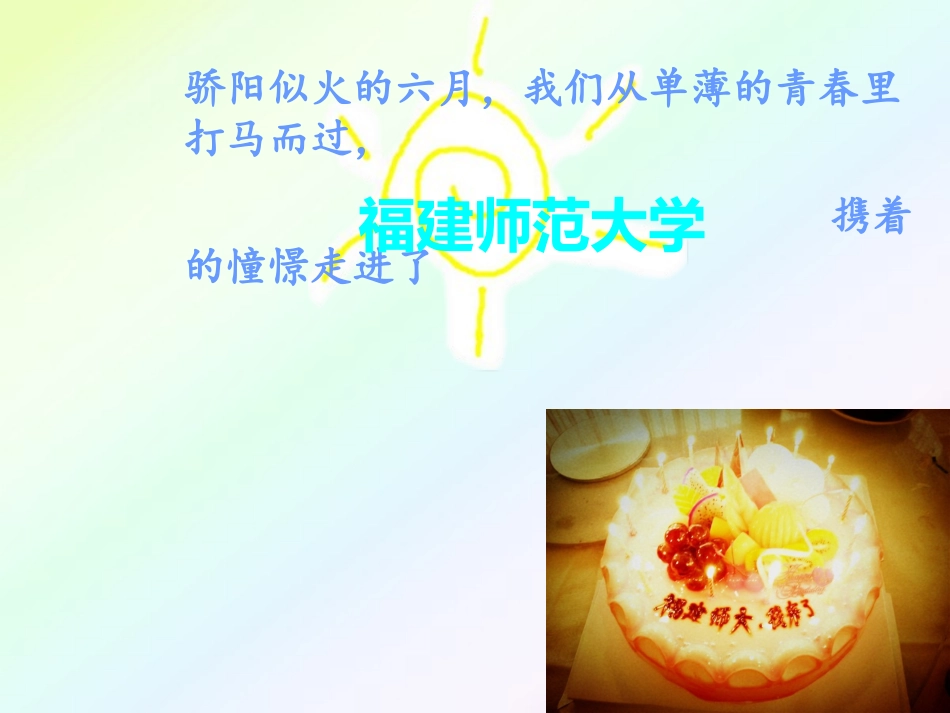 波司登杯福建师范大学PPT大赛获奖作品我的师大映像陈思雨_第3页