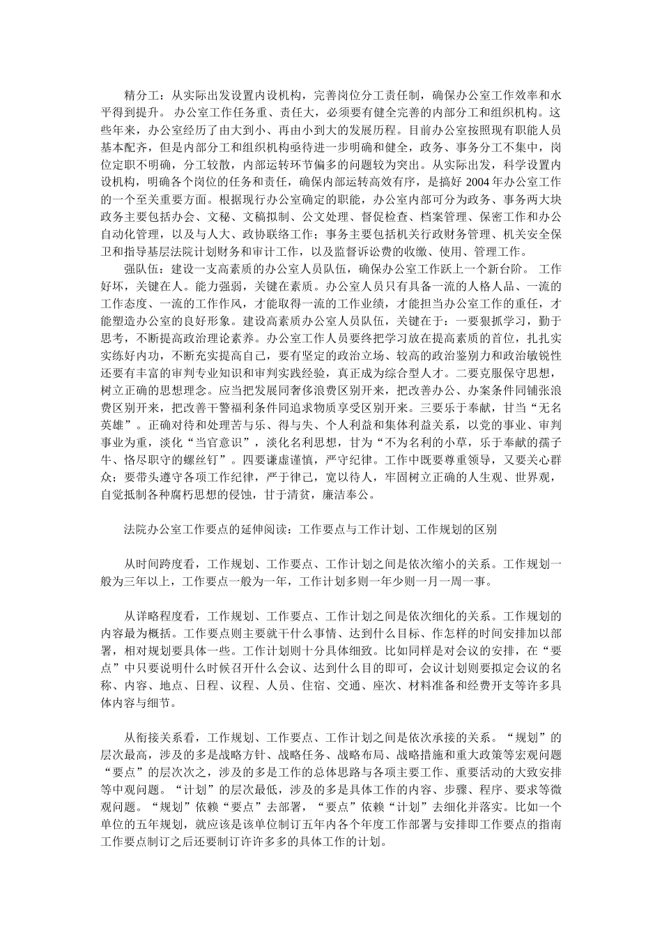 法院办公室工作要点_第2页