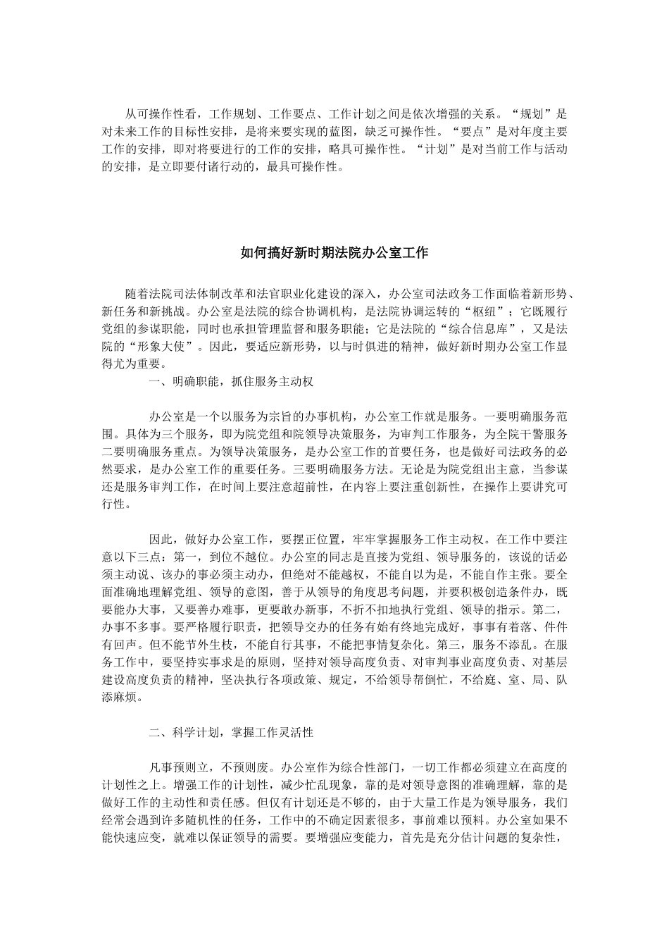 法院办公室工作要点_第3页