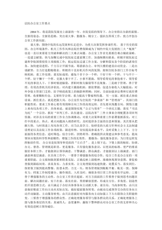 法院办公室工作要点