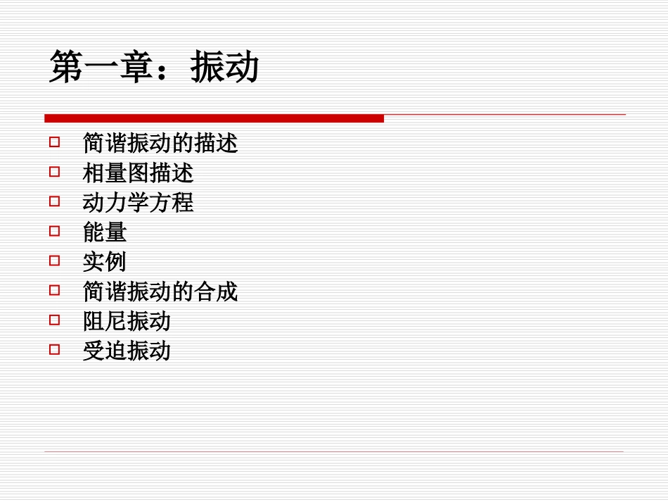波动与光学复习_第1页