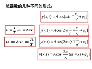 波函数的几种不同的形式