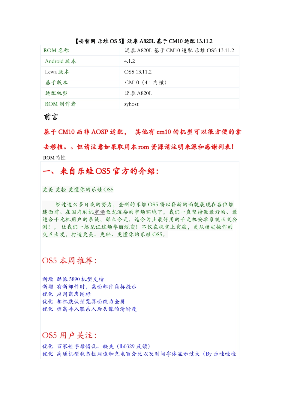 泛泰A820L 基于CM10适配13.11.2_第1页
