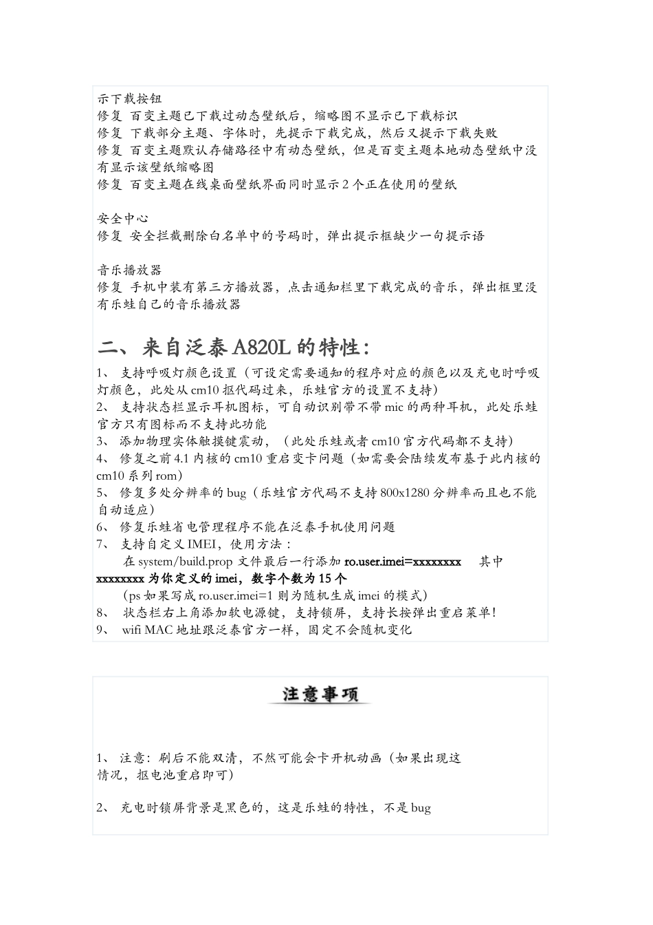 泛泰A820L 基于CM10适配13.11.2_第3页