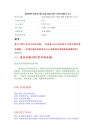 泛泰A820L 基于CM10适配13.11.2