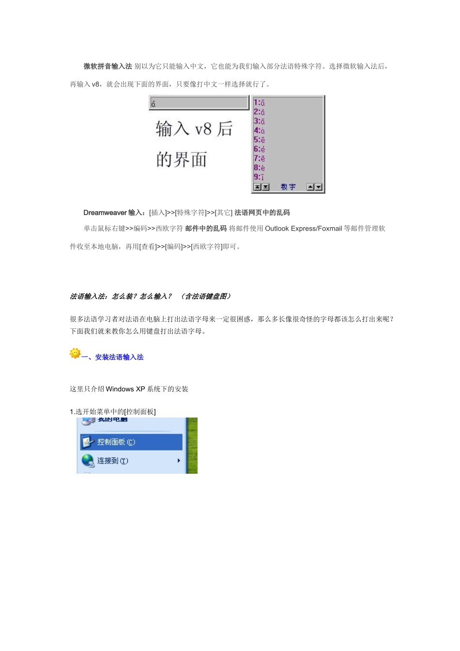 法语键盘输入法_第2页