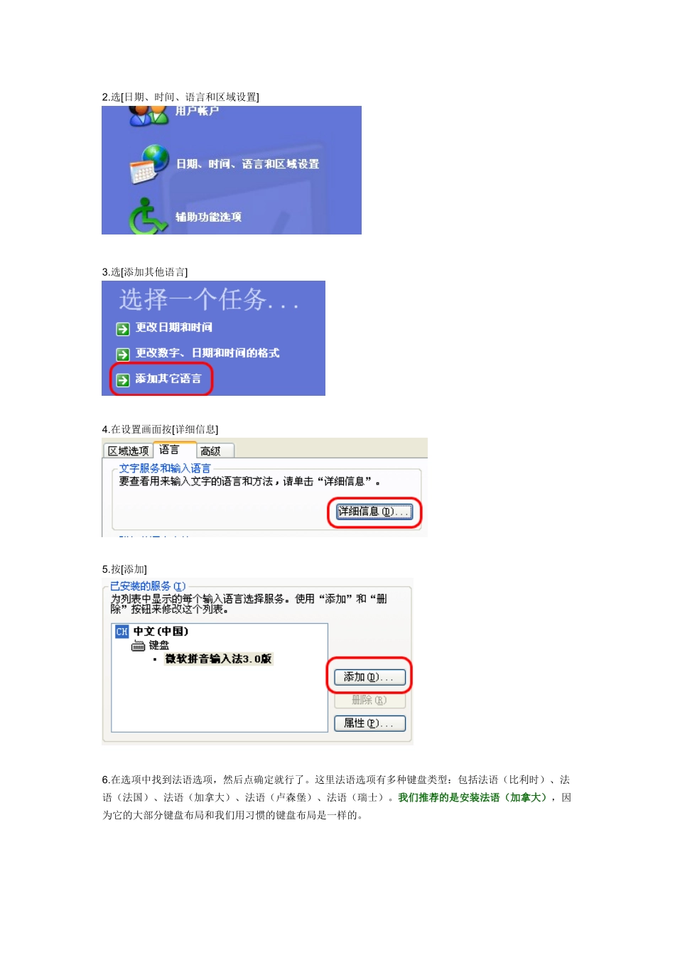 法语键盘输入法_第3页