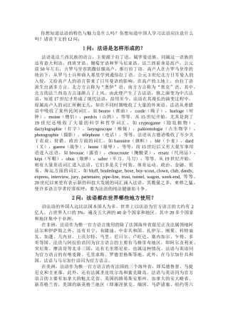 法语的特色与魅力