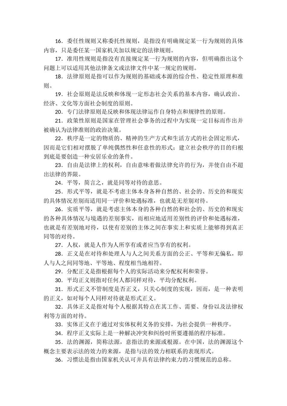 法理学-重点知识归纳_第2页