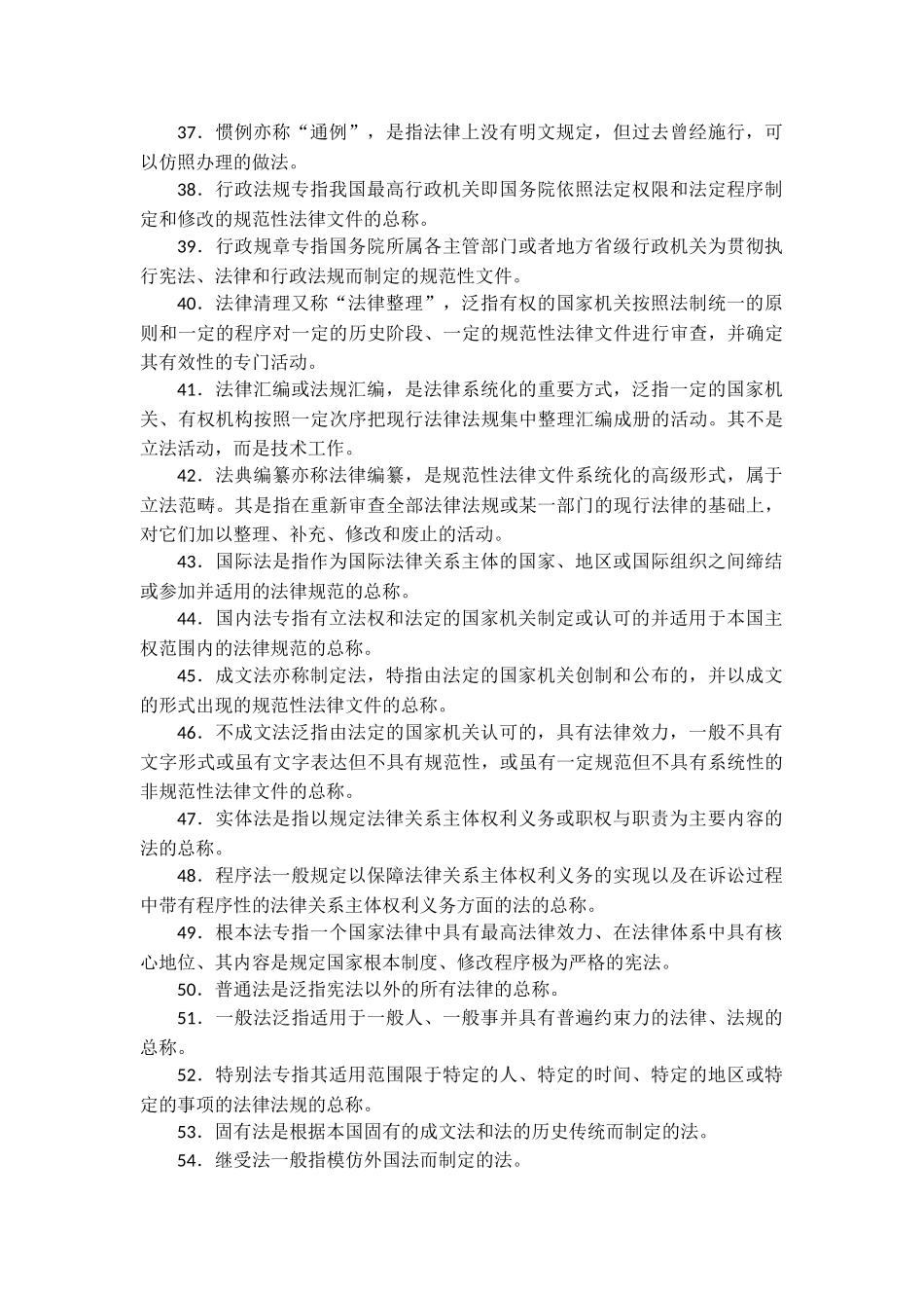 法理学-重点知识归纳_第3页