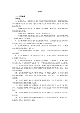 法理学-重点知识归纳