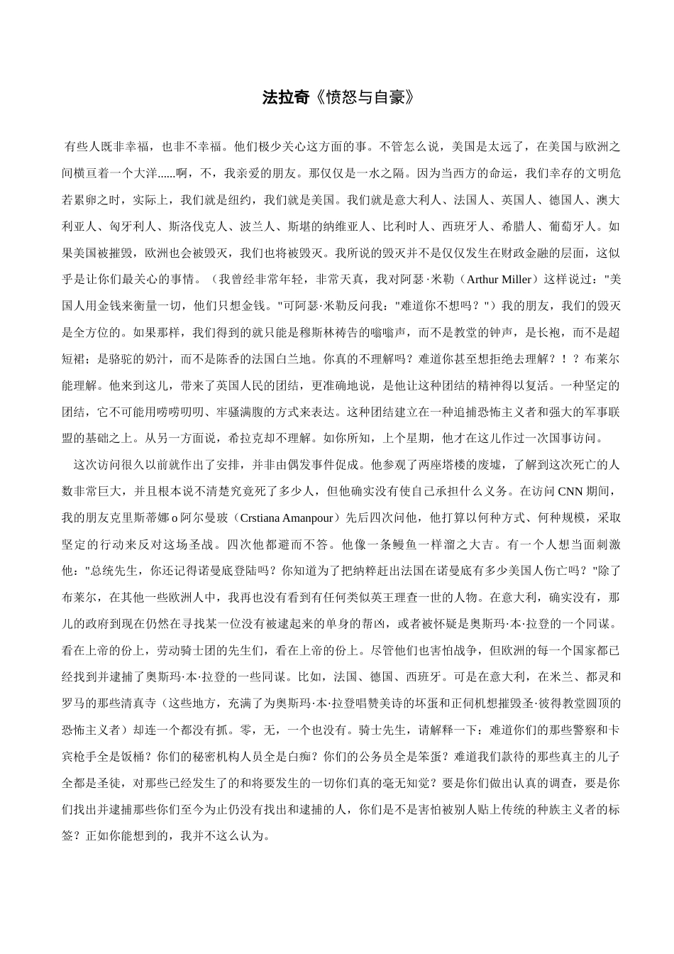 法拉奇《愤怒与自豪》_第1页