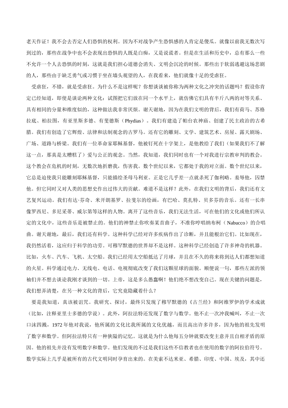 法拉奇《愤怒与自豪》_第2页