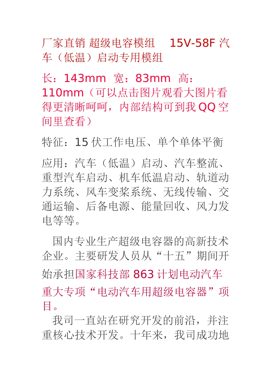 法拉电容汽车启动模组技术方案_第1页
