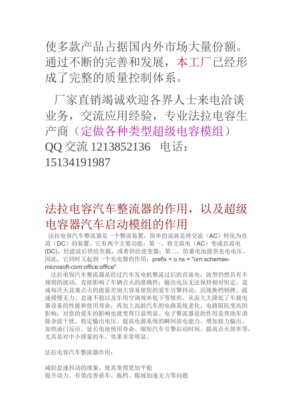 法拉电容汽车启动模组技术方案_第2页