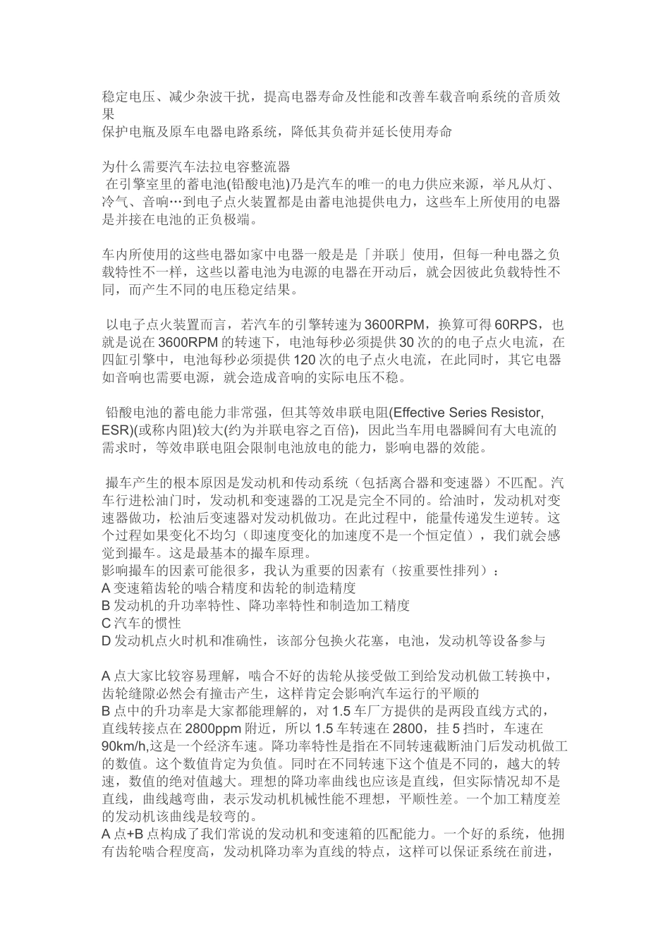 法拉电容汽车启动模组技术方案_第3页