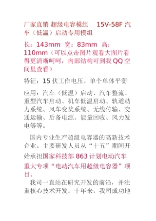 法拉电容汽车启动模组技术方案