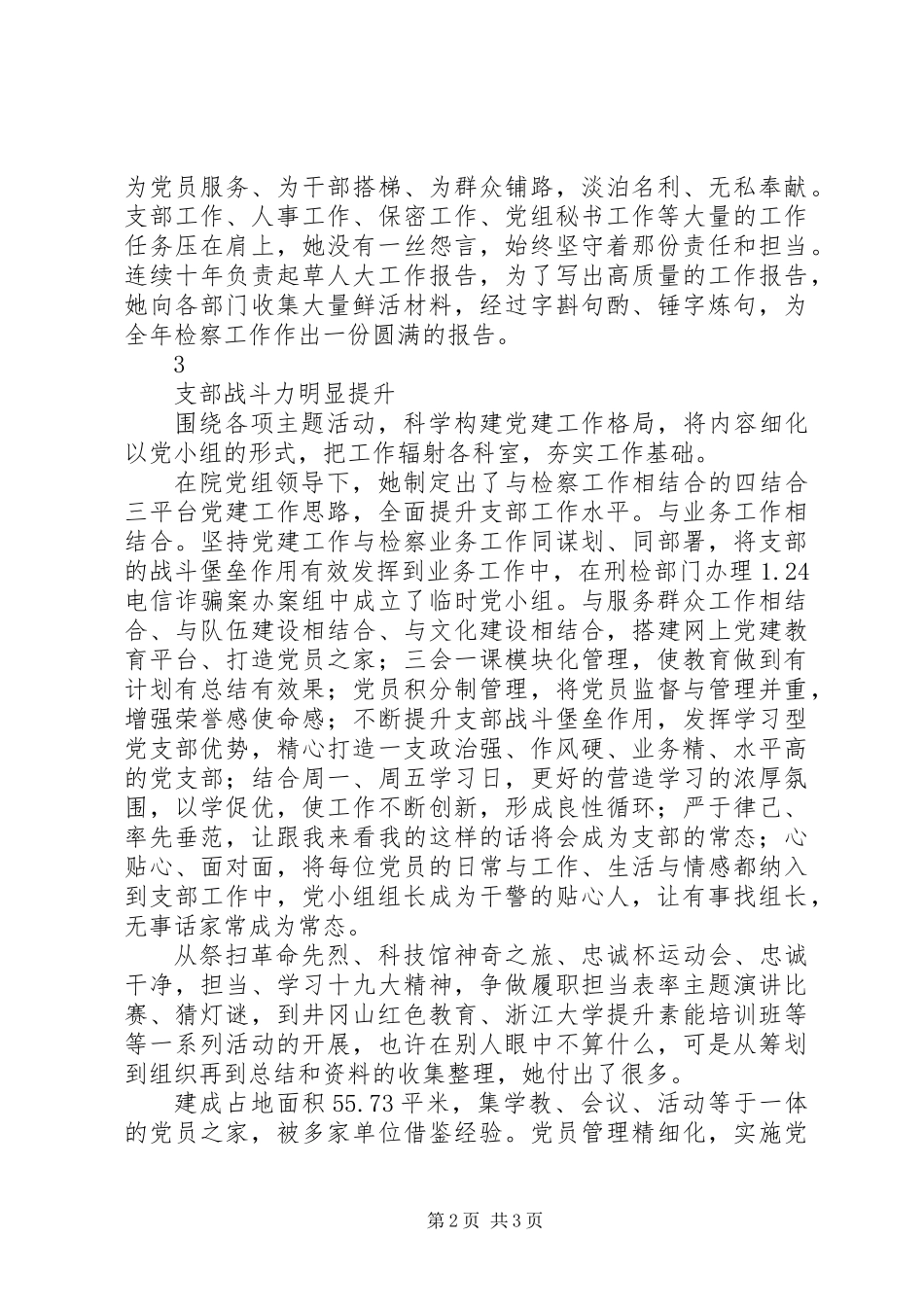 XX年人民检察院党支部书记先进事迹材料宣传_第2页
