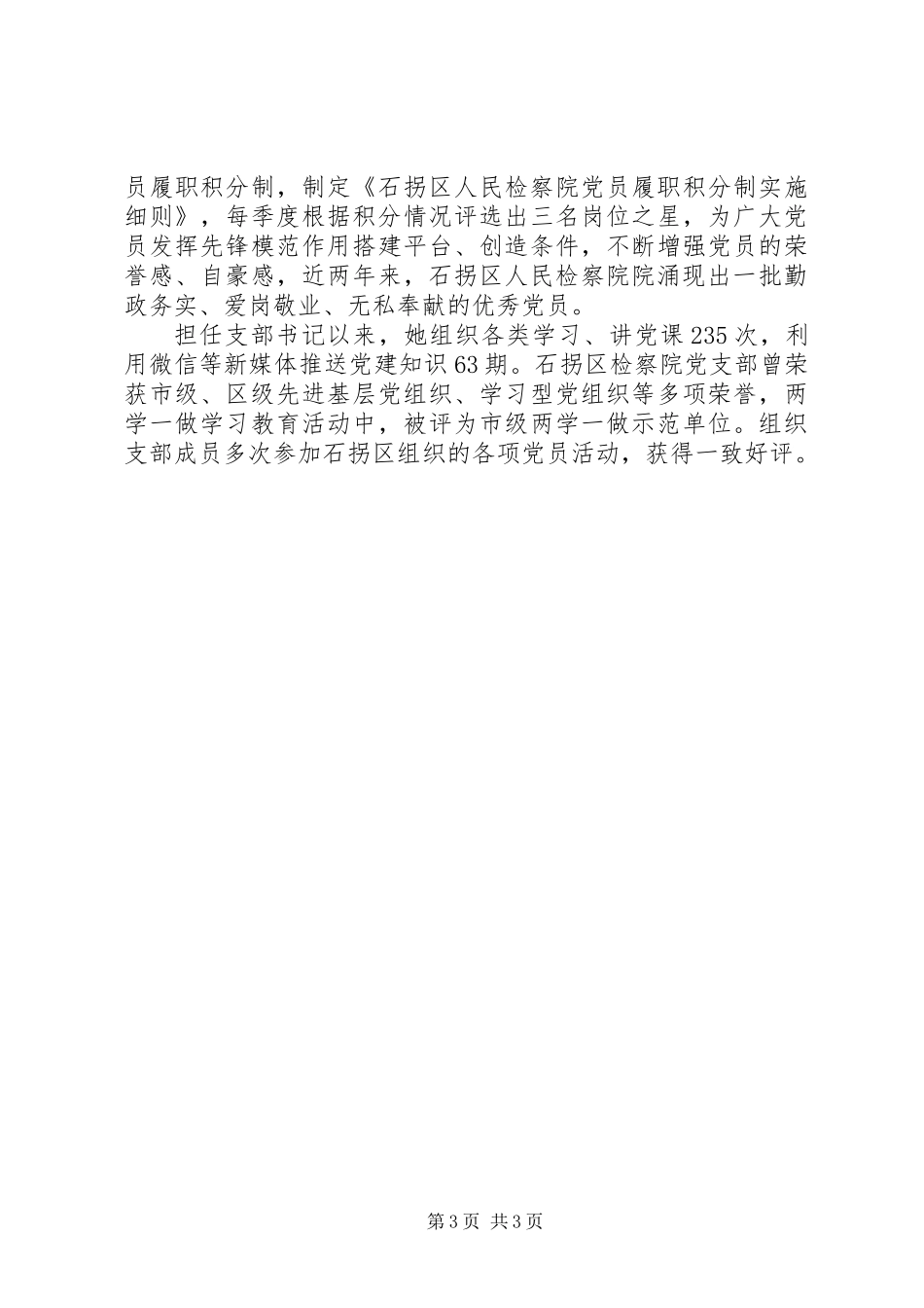 XX年人民检察院党支部书记先进事迹材料宣传_第3页