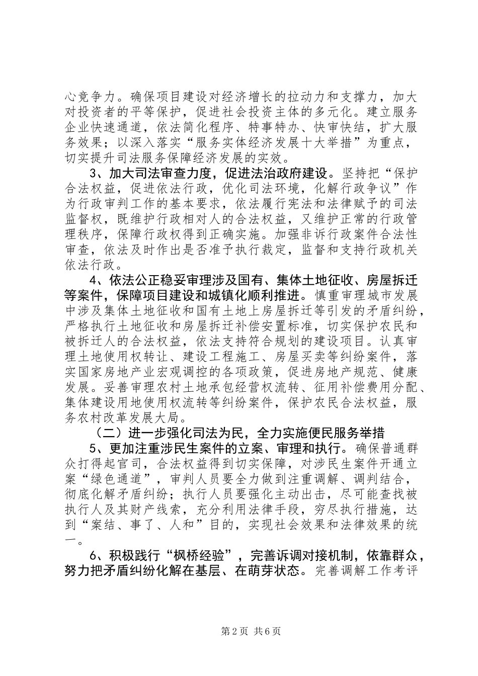 XX年人民法院工作要点_第2页